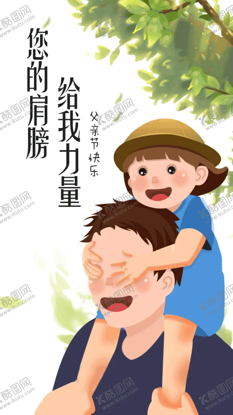 编号：10723006291304255716【酷图网】源文件下载-父亲节插画