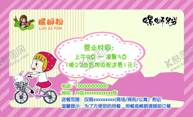 编号：37053309211719342844【酷图网】源文件下载-螺蛳粉名片