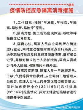 工地复工03隔离措施