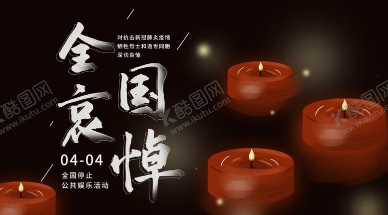 编号：25872207060258157329【酷图网】源文件下载-默哀背景