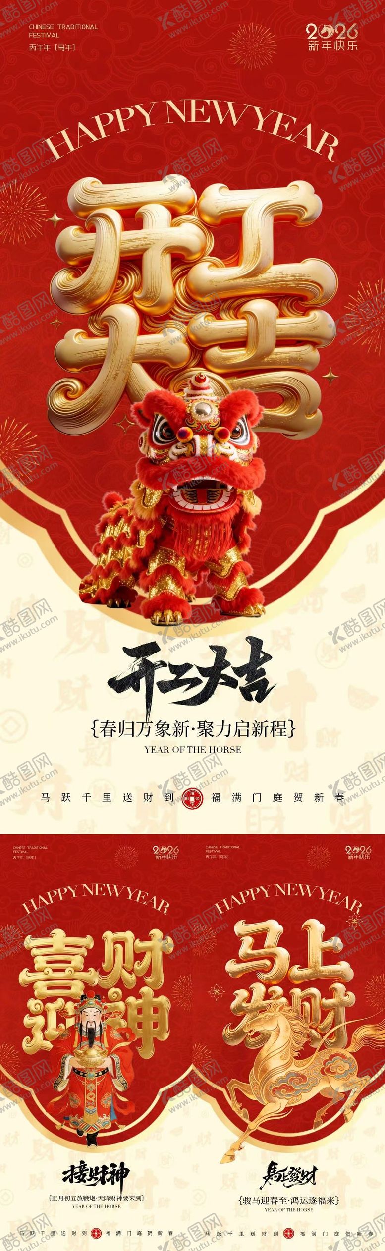 编号：46607902150205513808【酷图网】源文件下载-马年开工大吉迎财神大字海报
