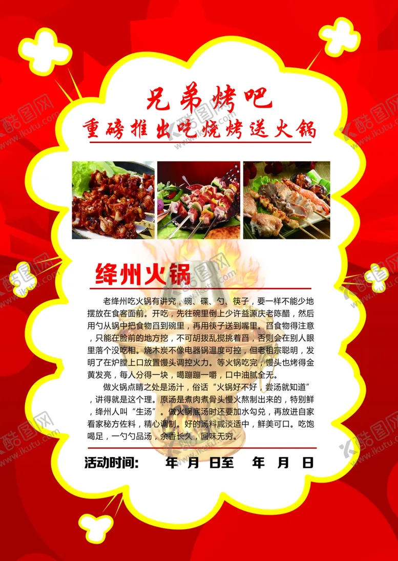 编号：36108402041351083025【酷图网】源文件下载-烧烤单页