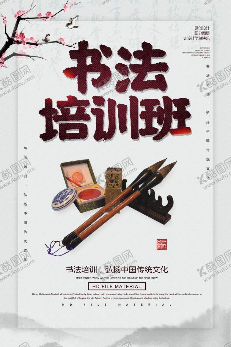 编号：56769807081311028060【酷图网】源文件下载-书法培训班