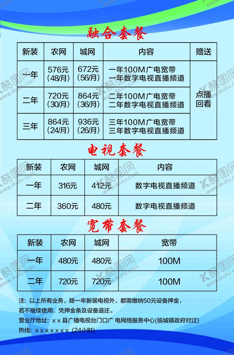 编号：21685109112213198185【酷图网】源文件下载-套餐价目价格牌