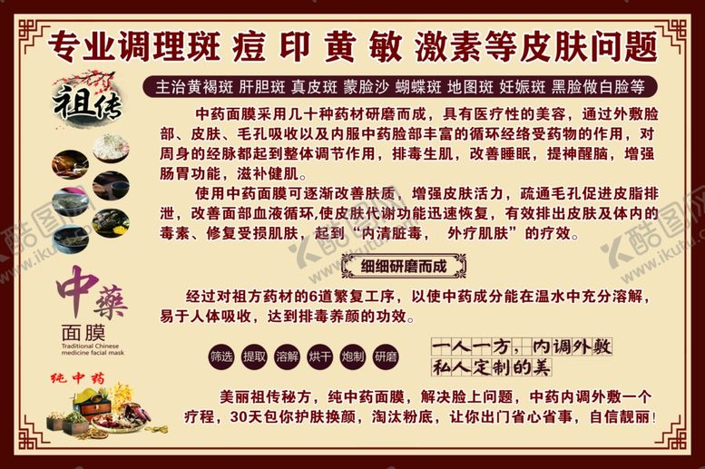 编号：70663502062236421073【酷图网】源文件下载-美容养生中药