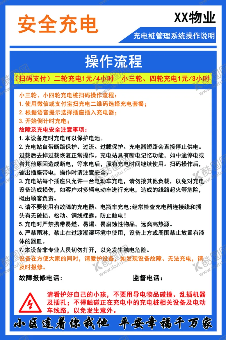 编号：27109609151743485820【酷图网】源文件下载-充电桩使用流程