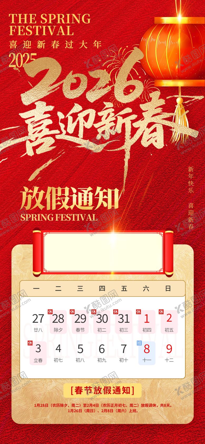 编号：49580004051939012828【酷图网】源文件下载-2026年新年日历喜庆展示