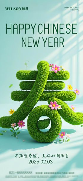 立春节气海报清新二十四创意