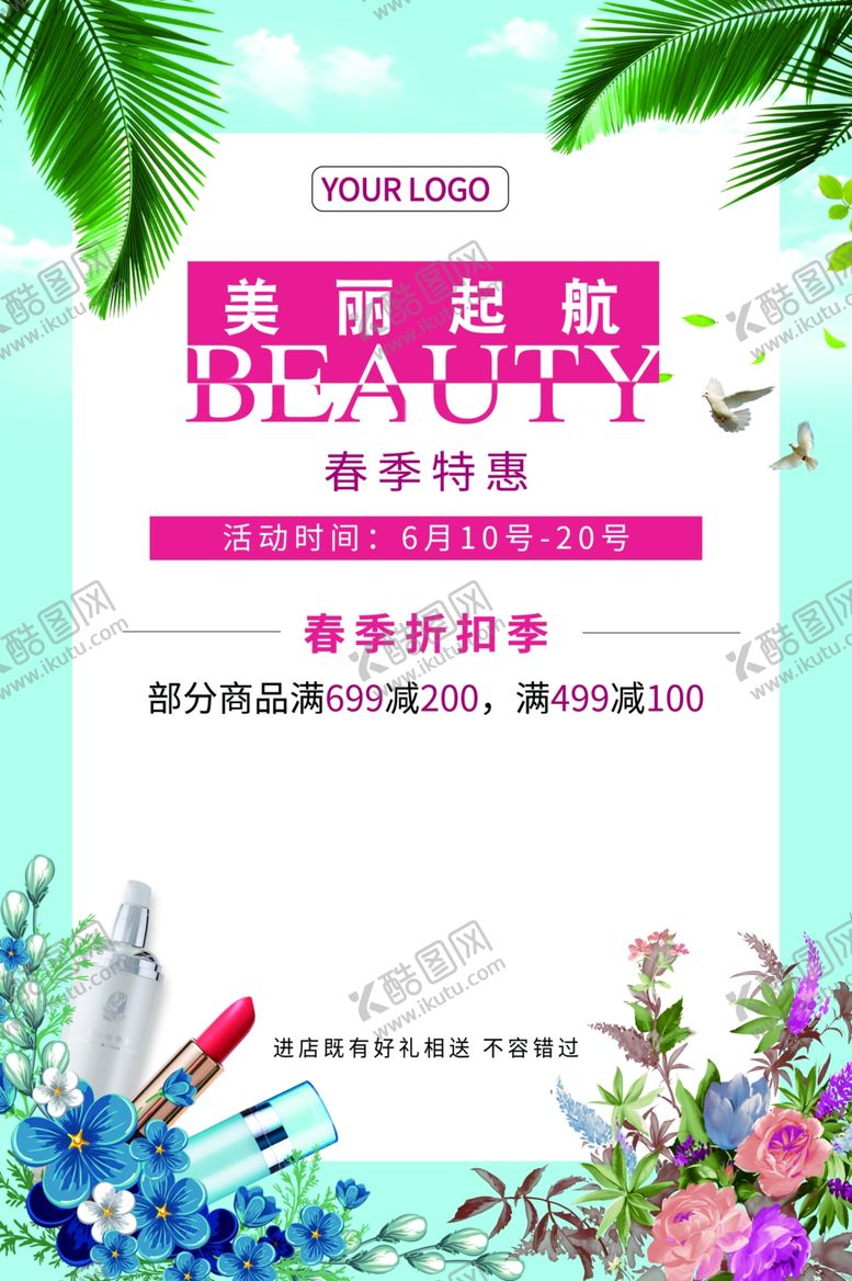 编号：89026010101839433488【酷图网】源文件下载-春季特惠