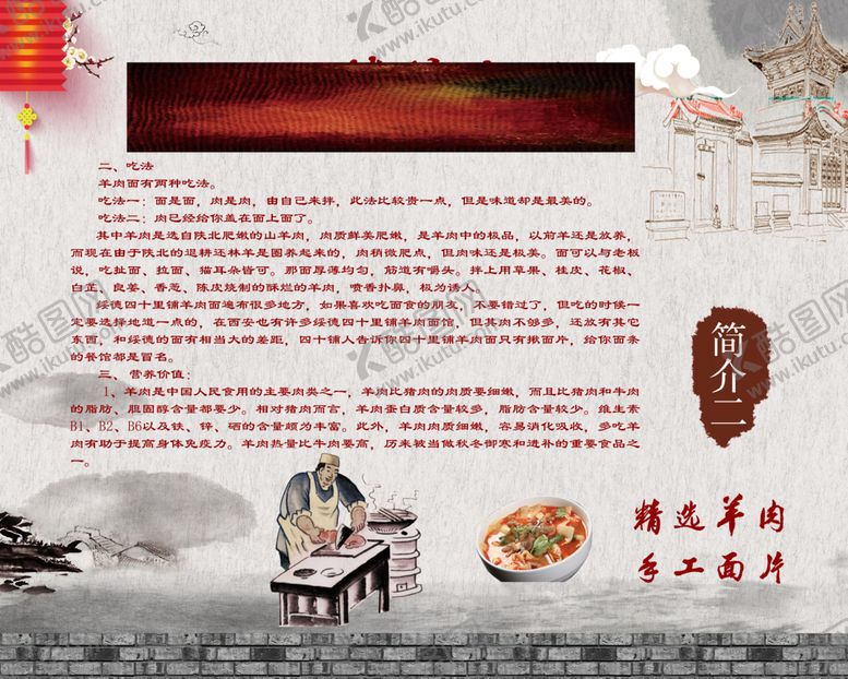 编号：78991309201722483275【酷图网】源文件下载-菜单羊肉面