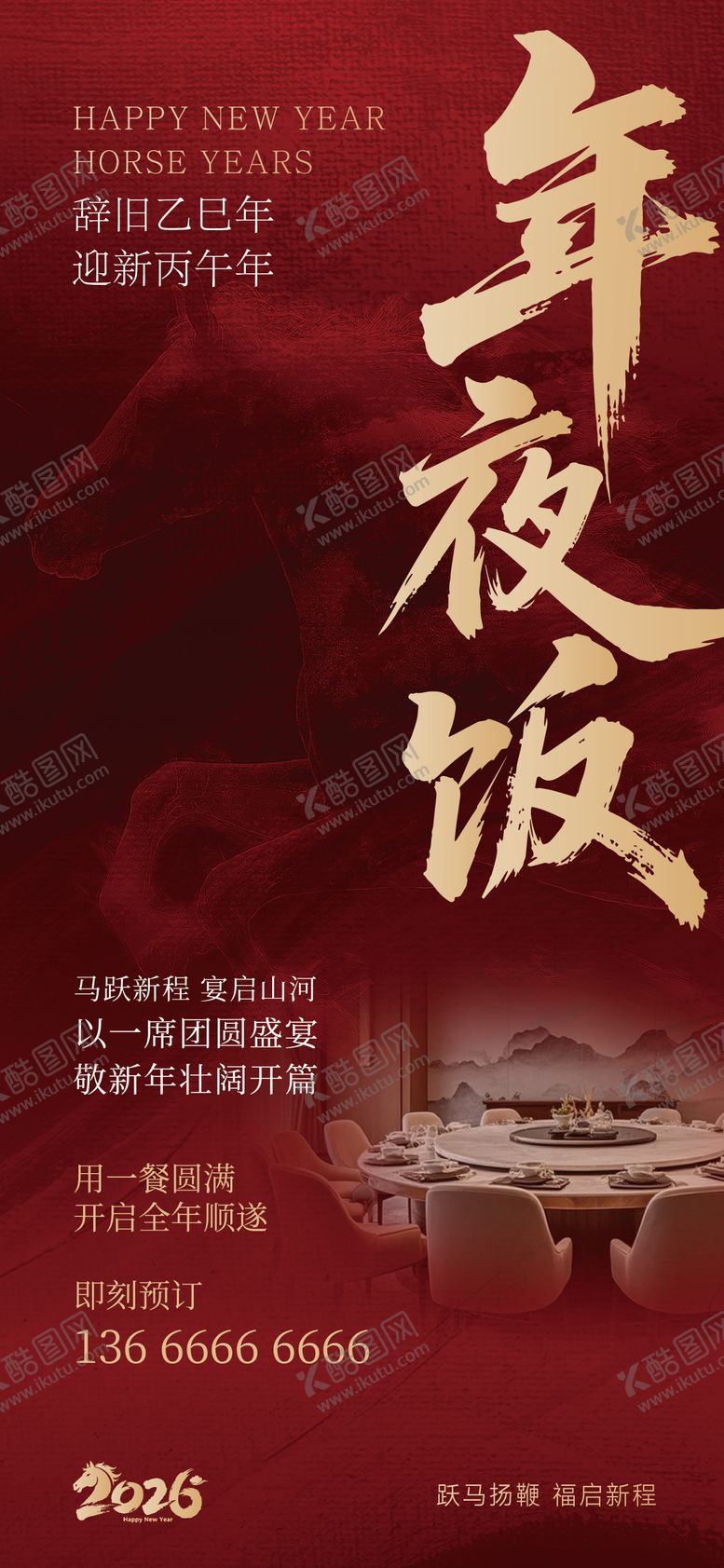 编号：67894110200015402629【酷图网】源文件下载-年夜饭