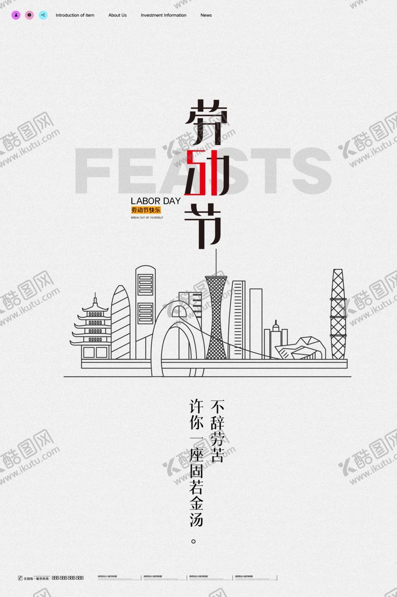 编号：99088709181131374203【酷图网】源文件下载-劳动节图片