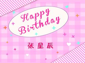 卡通生日海报生日贺卡