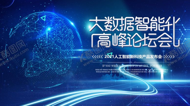 编号：96056105071131563580【酷图网】源文件下载-科技