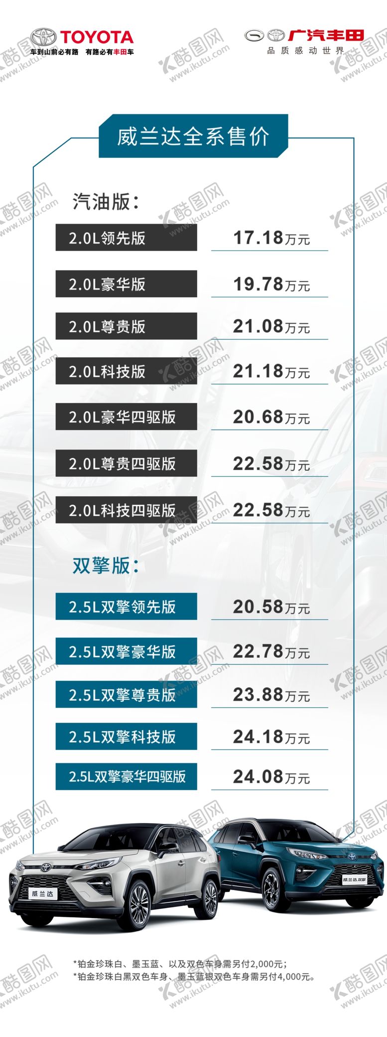 编号：69575710221413123381【酷图网】源文件下载-威兰达价格海报.