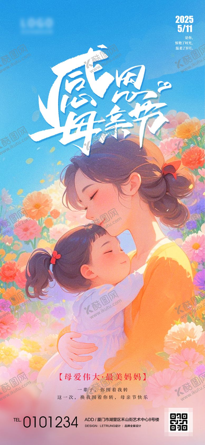 编号：91079605032029078534【酷图网】源文件下载-感恩母亲节节日宣传海报