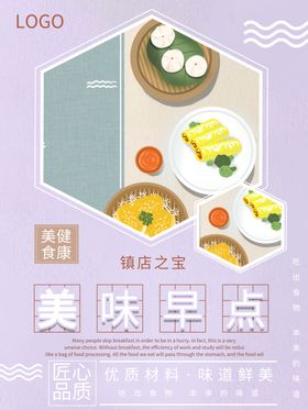 美味早点