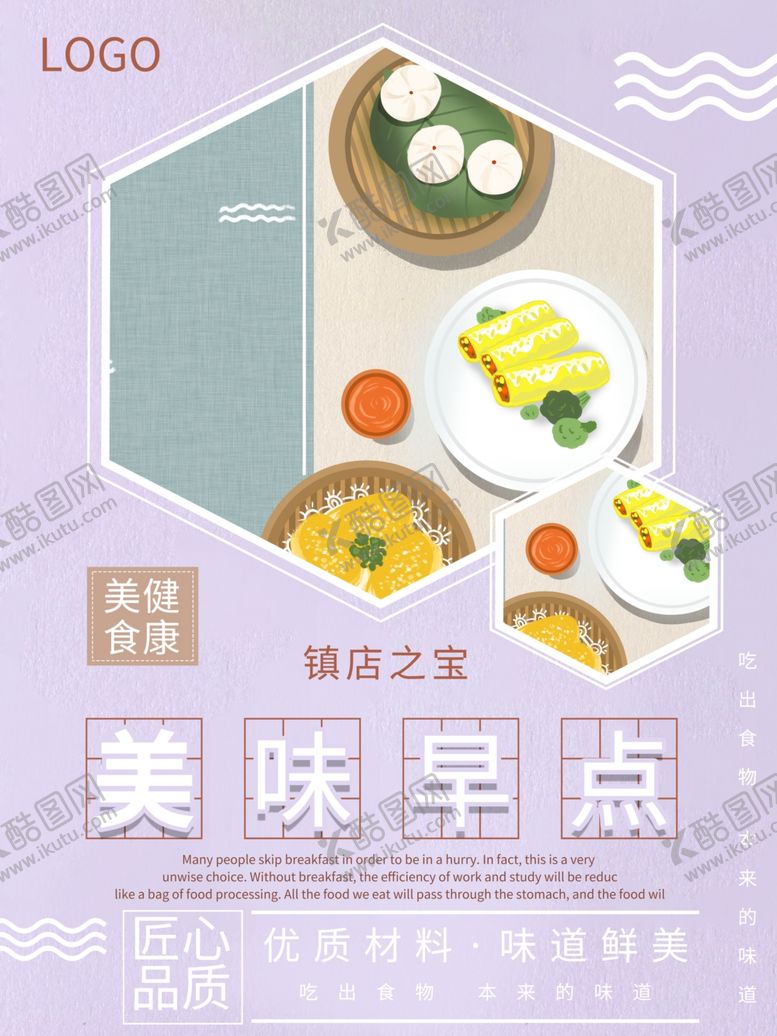 编号：16472807080525188585【酷图网】源文件下载-美味早点