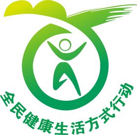 全民健康倡仪书