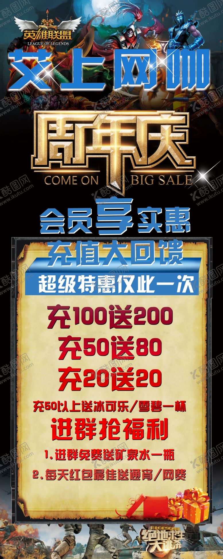 编号：96175507040828116576【酷图网】源文件下载-网吧展架