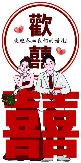 婚礼立牌