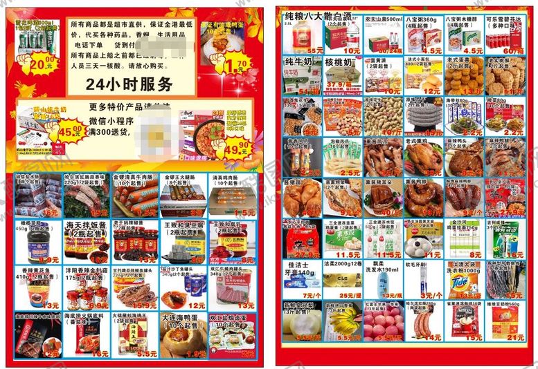 编号：73340910201140146171【酷图网】源文件下载-超市宣传页