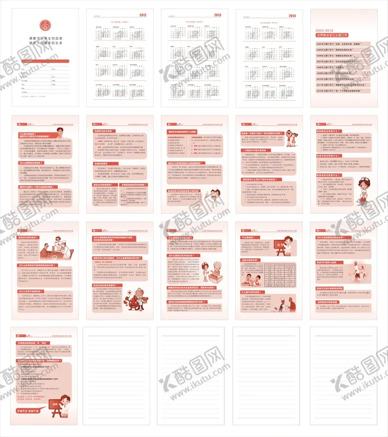 编号：50944801250632113545【酷图网】源文件下载-血站无偿献血记事本设计稿