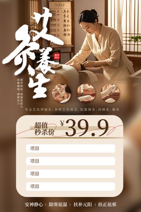 艾灸养生馆活动海报