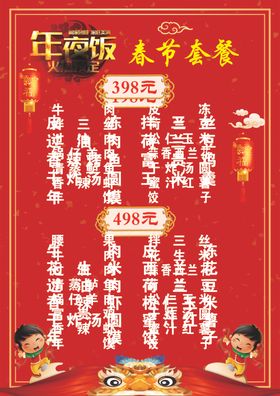 春节菜单