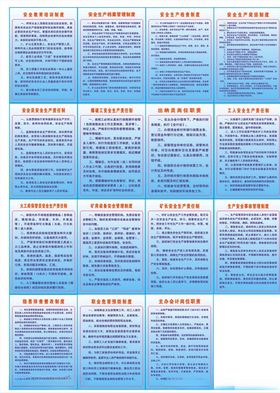 矿山企业安全责任制度