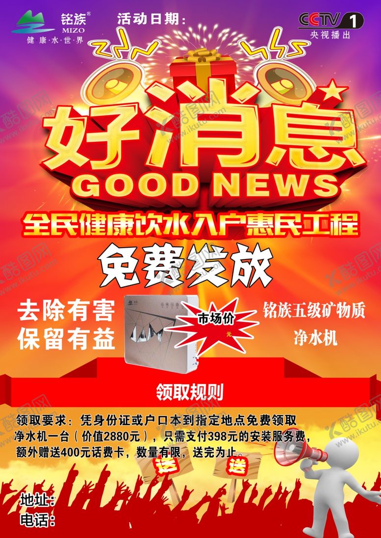 编号：80282204172016522557【酷图网】源文件下载-净水器传单