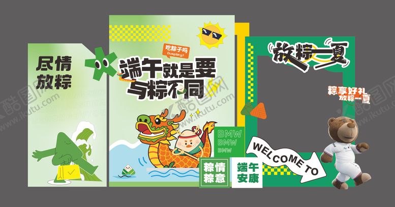 编号：63931506151147445641【酷图网】源文件下载-宝马端午节美陈布置