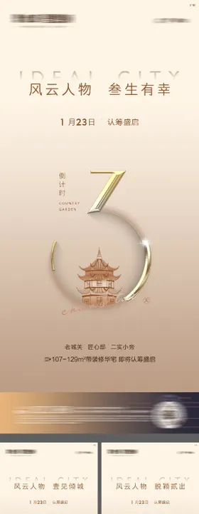 地产热销倒计时黑金系列海报