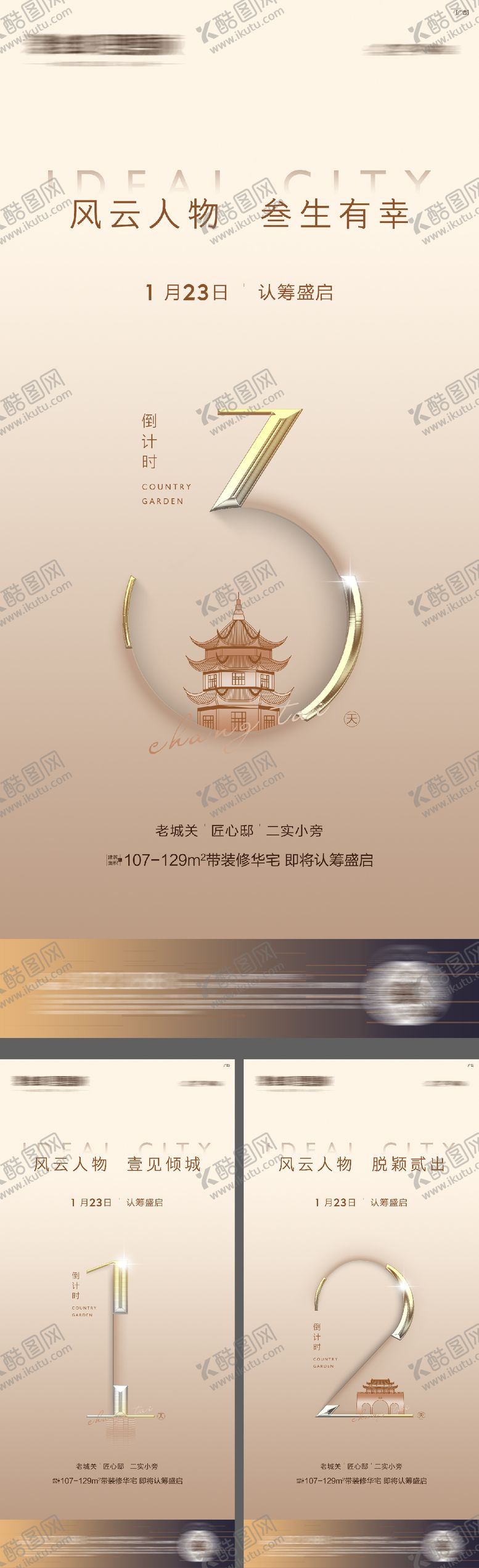 编号：52035202200237549993【酷图网】源文件下载-地产热销倒计时系列海报