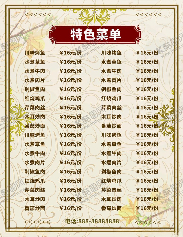 编号：33776501190940509387【酷图网】源文件下载-菜单