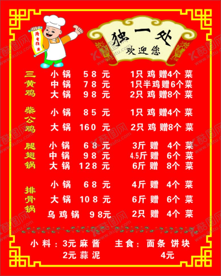 编号：19582010292121447705【酷图网】源文件下载-餐厅饭店菜单菜谱