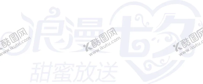 编号：87858607022140186182【酷图网】源文件下载-浪漫素材