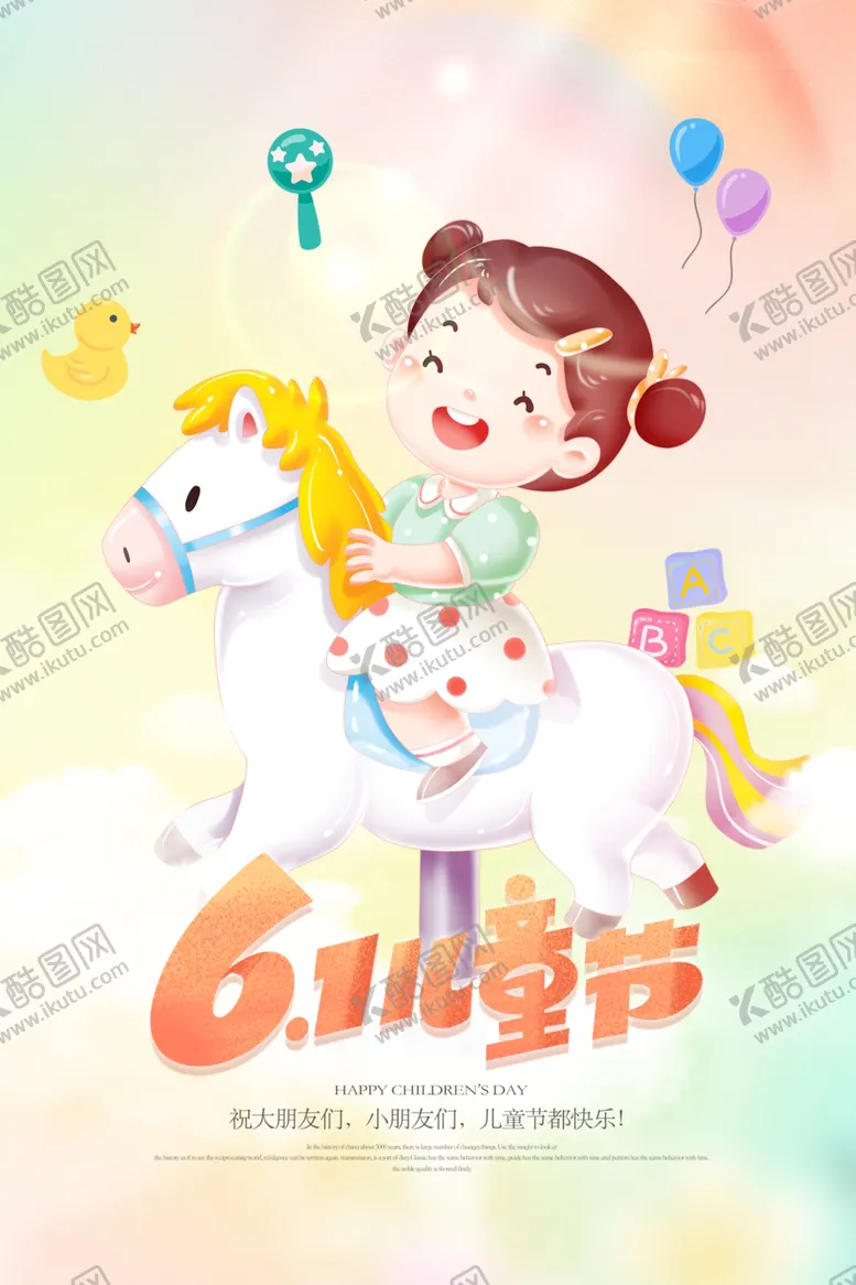 编号：31989312202142311700【酷图网】源文件下载-61儿童节