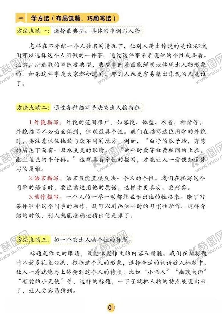 编号：17359802142107527566【酷图网】源文件下载-三年级同步作文