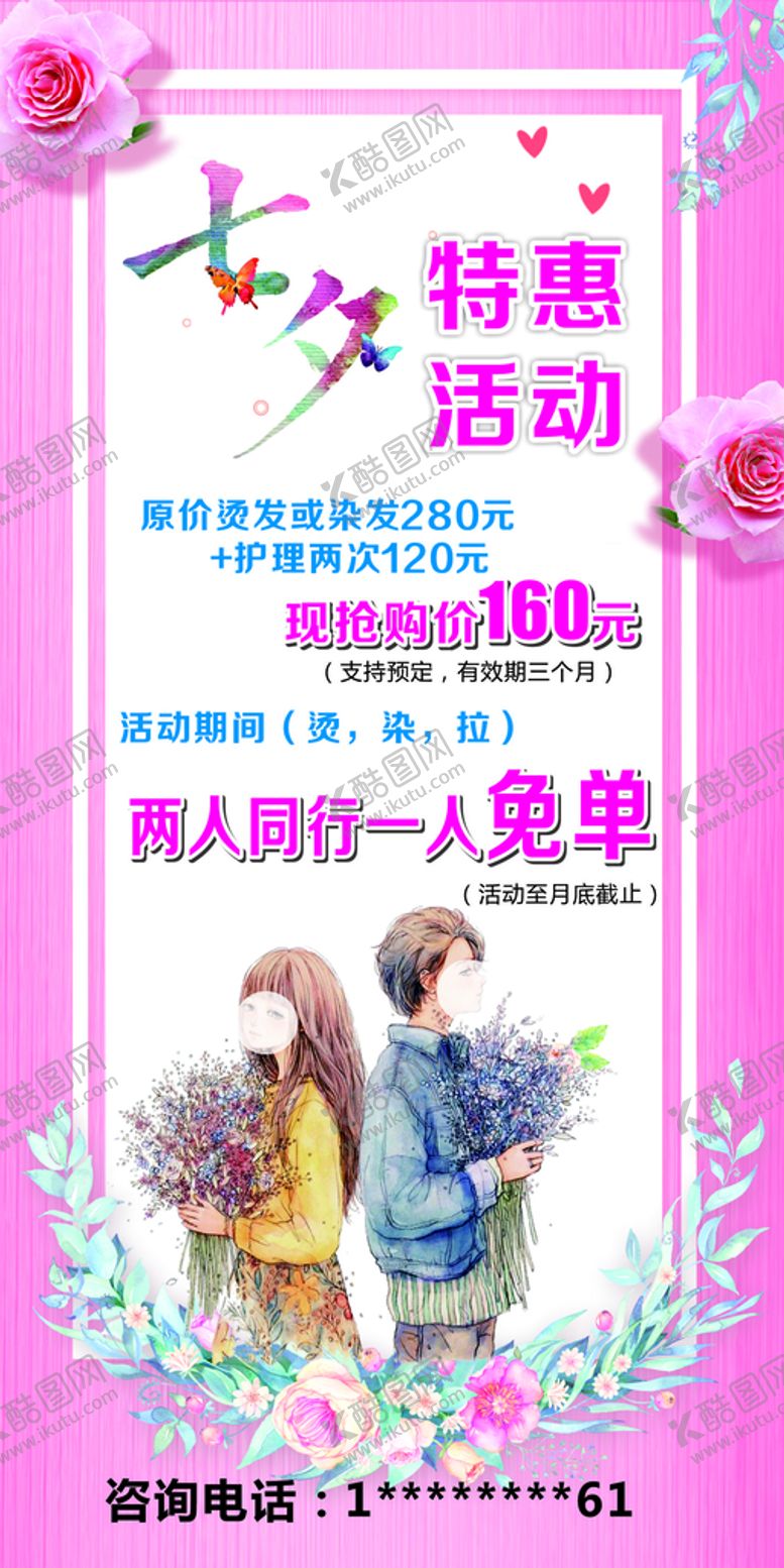 编号：64684401191256259125【酷图网】源文件下载-七夕海报