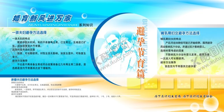 编号：66563709130732094642【酷图网】源文件下载-婚育避孕