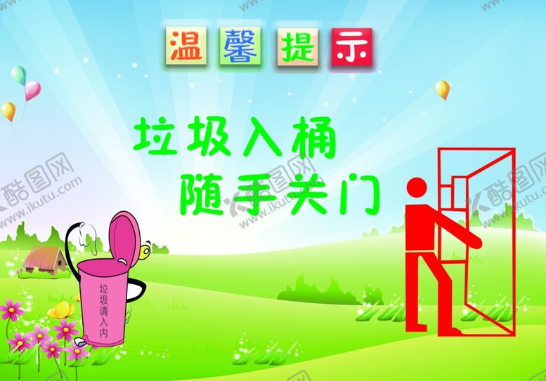 编号：69969802092116192464【酷图网】源文件下载-垃圾分类