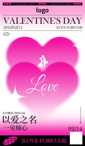 情人节海报促销214日促销