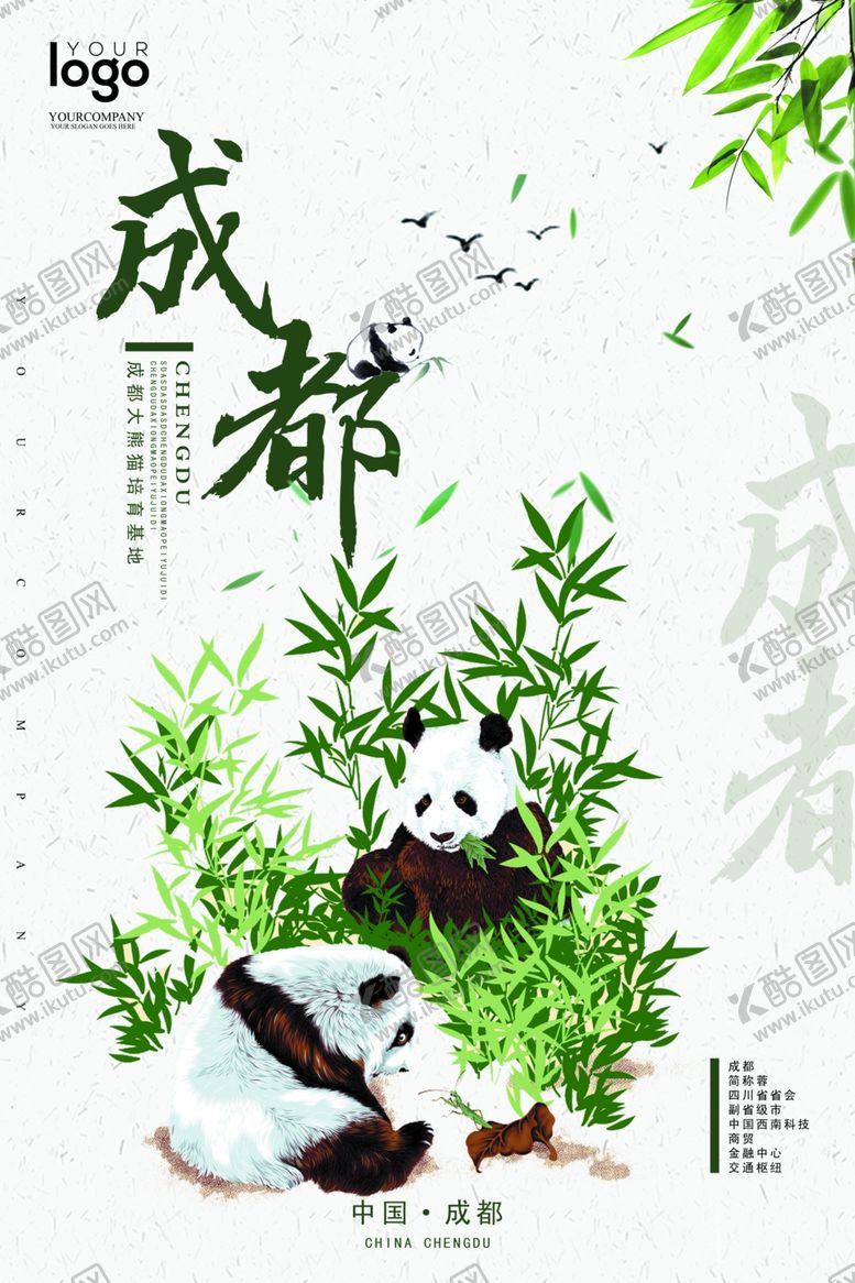 编号：81603406151812262632【酷图网】源文件下载-熊猫