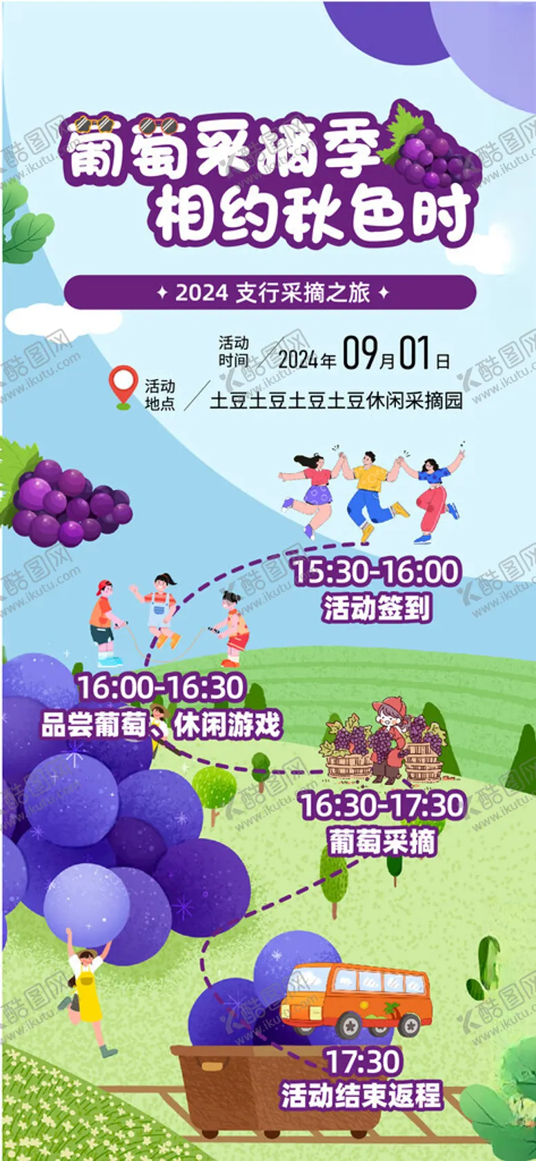 编号：24537602211756571729【酷图网】源文件下载-葡萄采摘