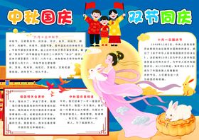 蓝色中秋国庆双节同庆小报手抄报