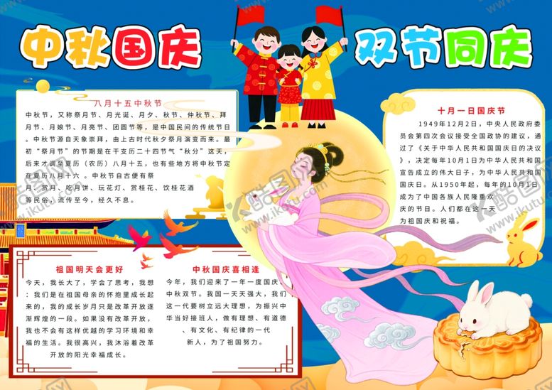 编号：36876110261128509654【酷图网】源文件下载-蓝色中秋国庆双节同庆小报手抄报
