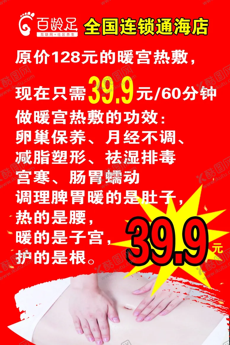 编号：13441202131614421225【酷图网】源文件下载-足疗展板