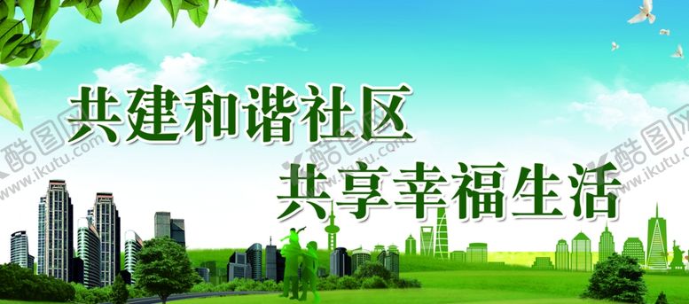 编号：88381005090829556484【酷图网】源文件下载-共建文明