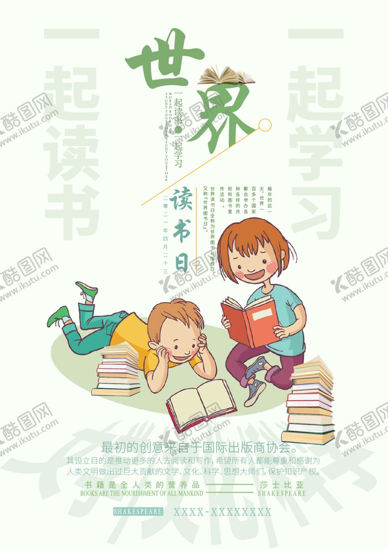 编号：71523409211107478173【酷图网】源文件下载-4/23世界读书日AI原文件 